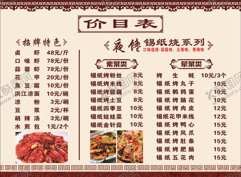编号：42644207041244485364【酷图网】源文件下载-价目表