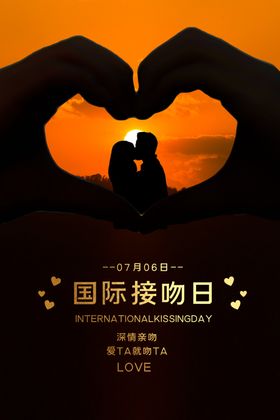 接吻日