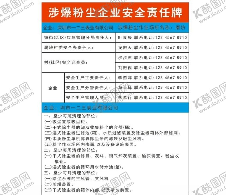 编号：98373209110948241605【酷图网】源文件下载-涉爆粉尘企业安全责任牌