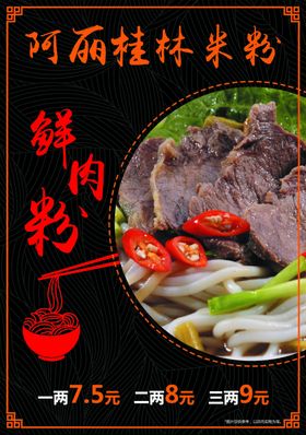 桂林米粉