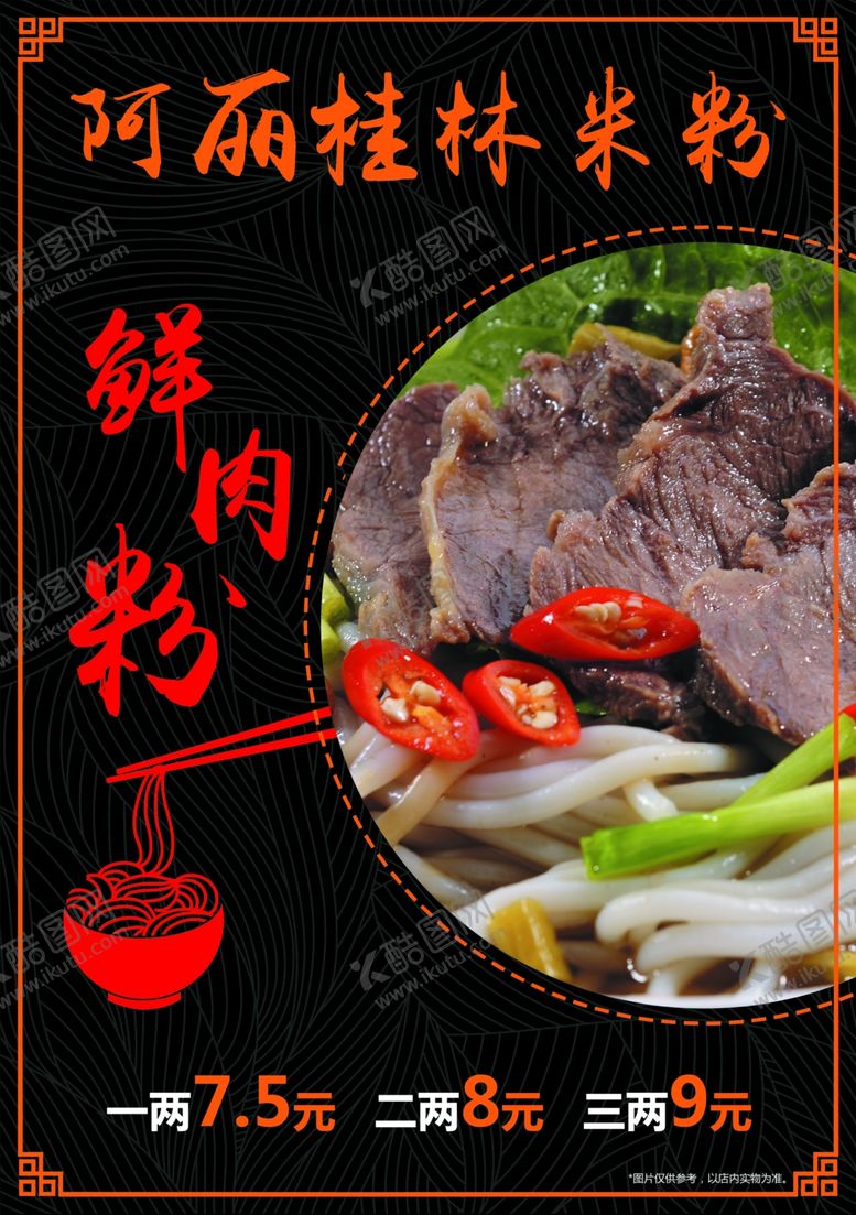 编号：23940110021533096319【酷图网】源文件下载-桂林米粉