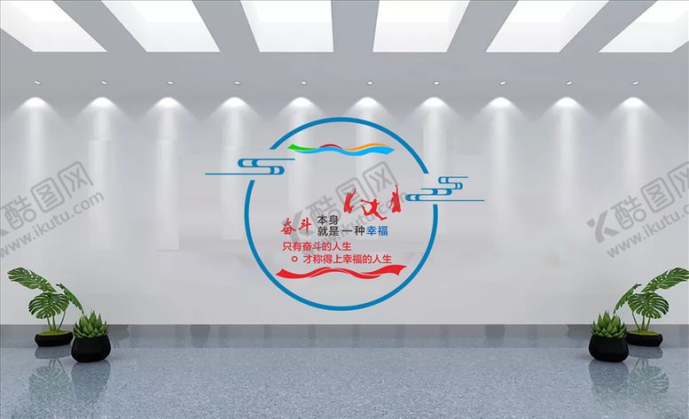 编号：96796204130517268979【酷图网】源文件下载-只有奋斗才称得上是幸福