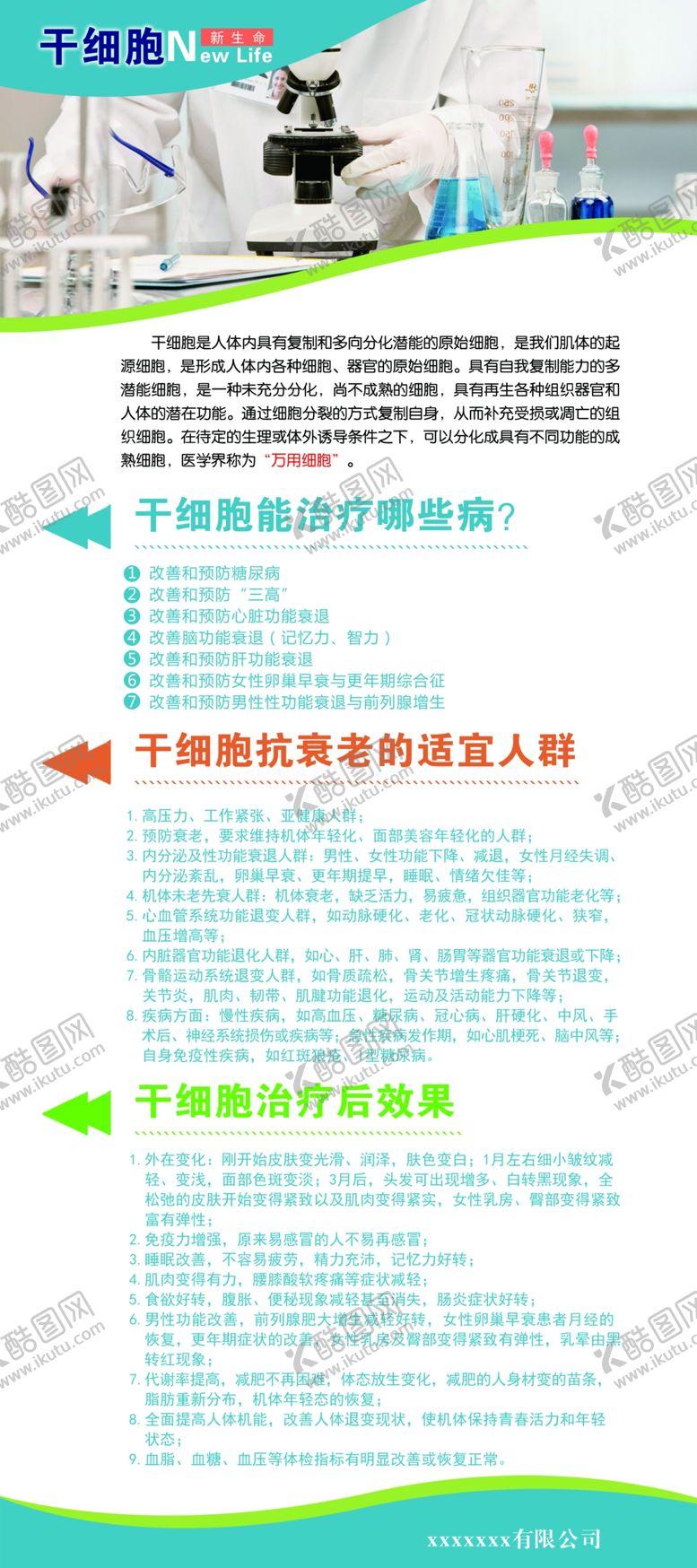 编号：51133403280509337946【酷图网】源文件下载-干细胞展架