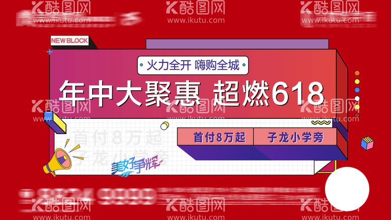 编号：76135010011612502835【酷图网】源文件下载-热销618