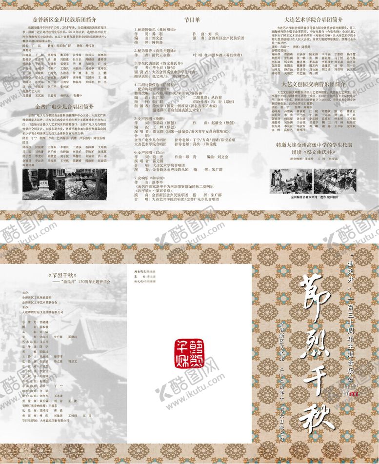 编号：44721305091514119125【酷图网】源文件下载-节目单