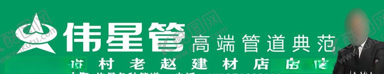 编号：99204010280314554308【酷图网】源文件下载-伟星建材专卖