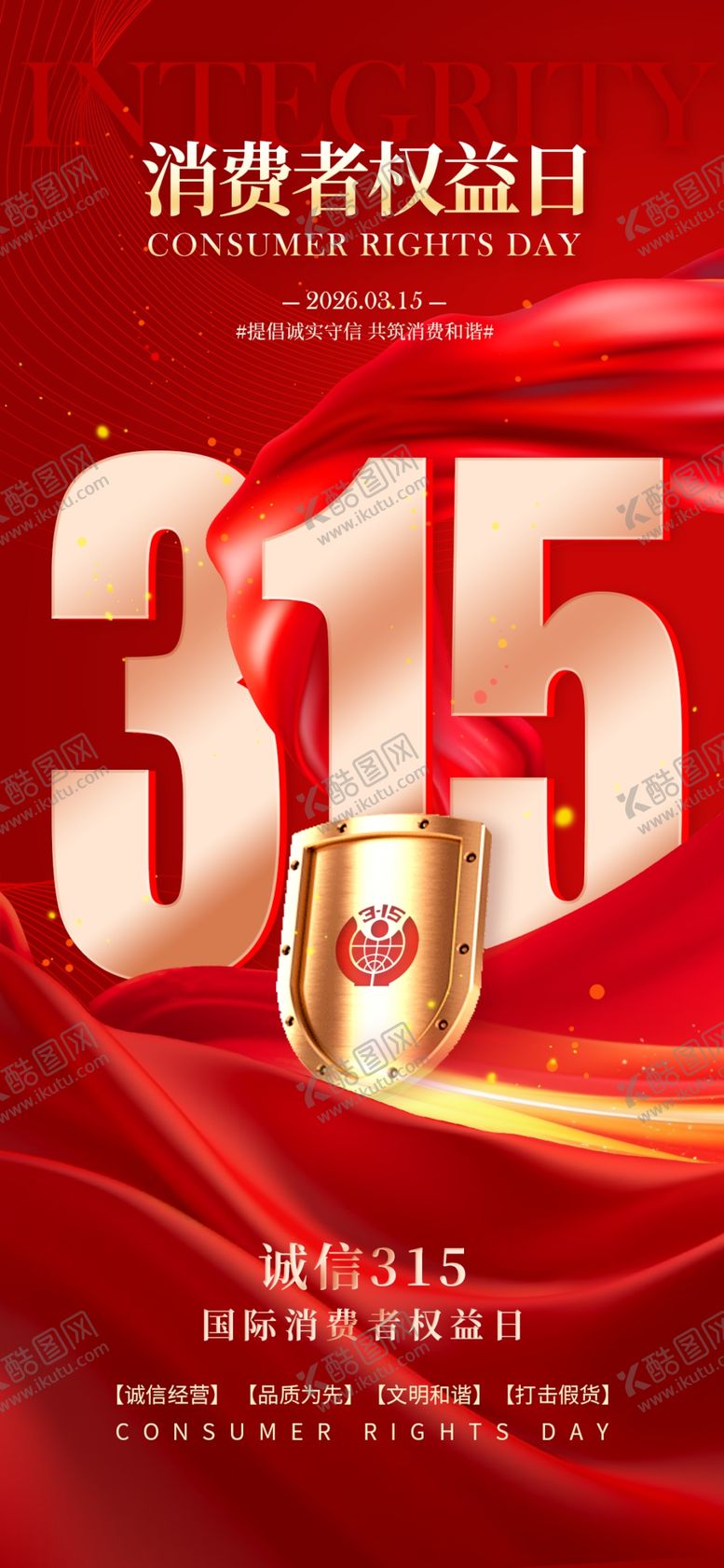 编号：71568304091453151324【酷图网】源文件下载-诚信315