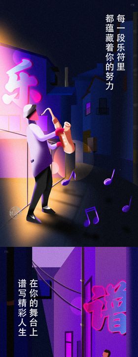 音乐活动插画手绘系列