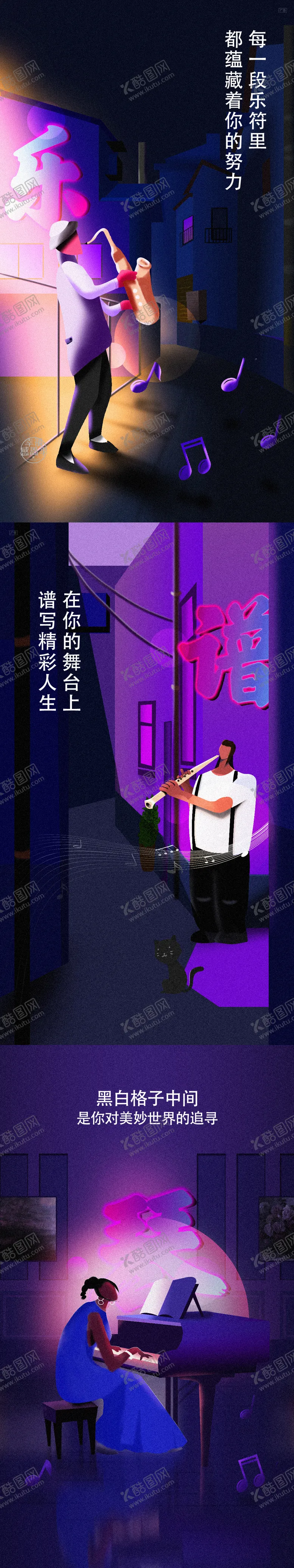 编号：97958601161829199610【酷图网】源文件下载-音乐活动插画手绘系列