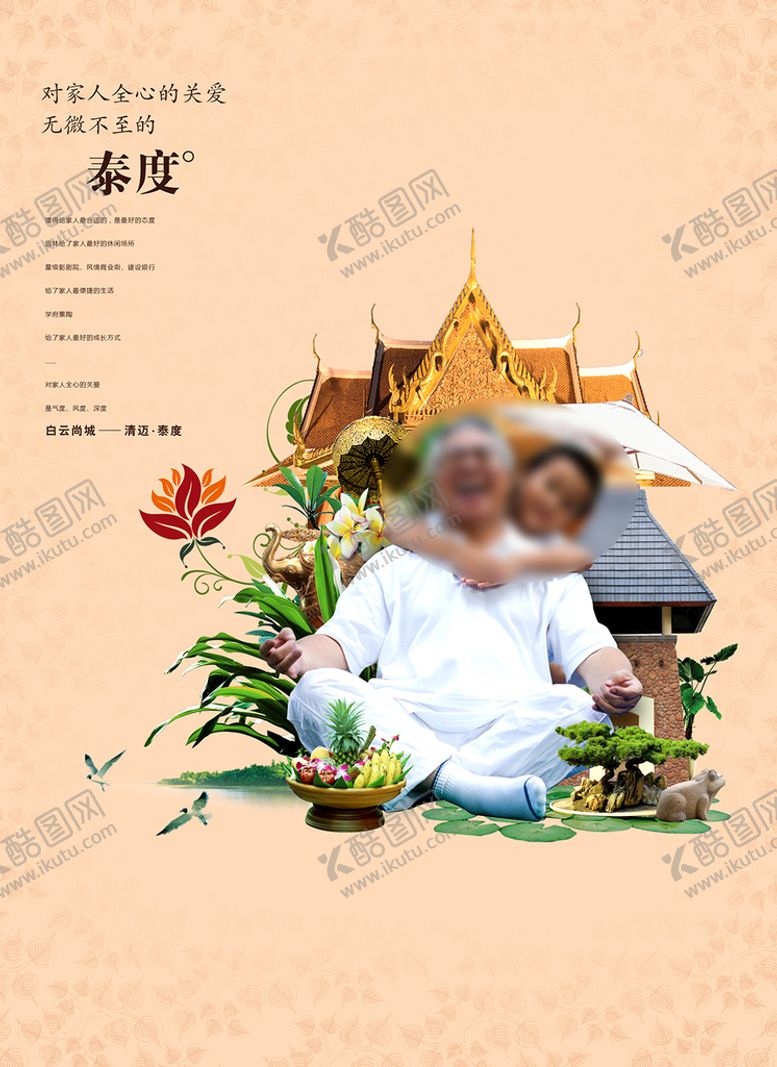 编号：13486709171717292736【酷图网】源文件下载-泰国旅游海报
