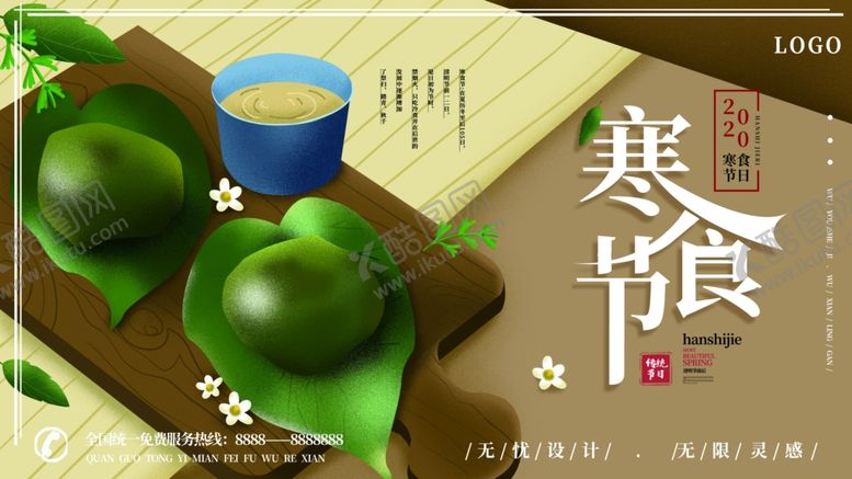 编号：18038910310413521981【酷图网】源文件下载-寒食节