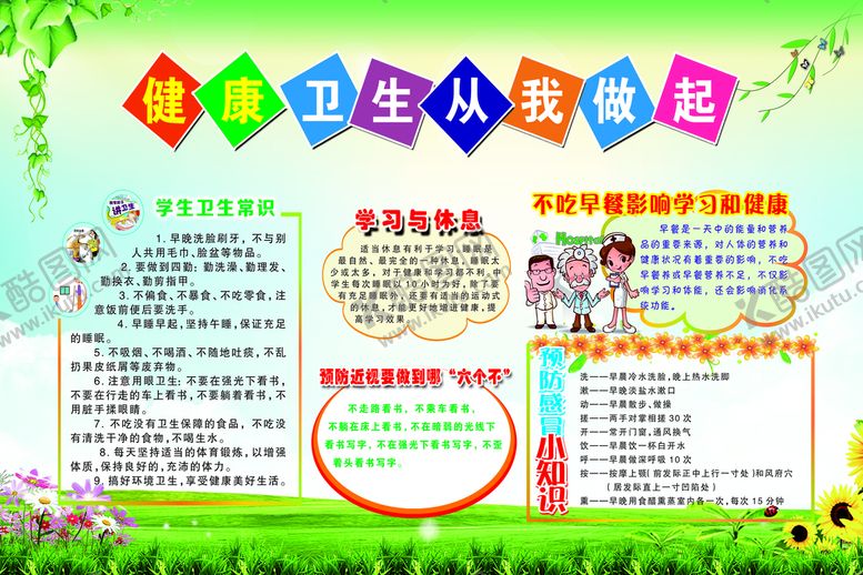 编号：12950911130944402977【酷图网】源文件下载-健康卫生