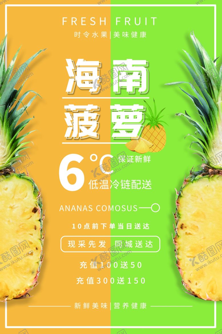 编号：99157910011520305667【酷图网】源文件下载-菠萝