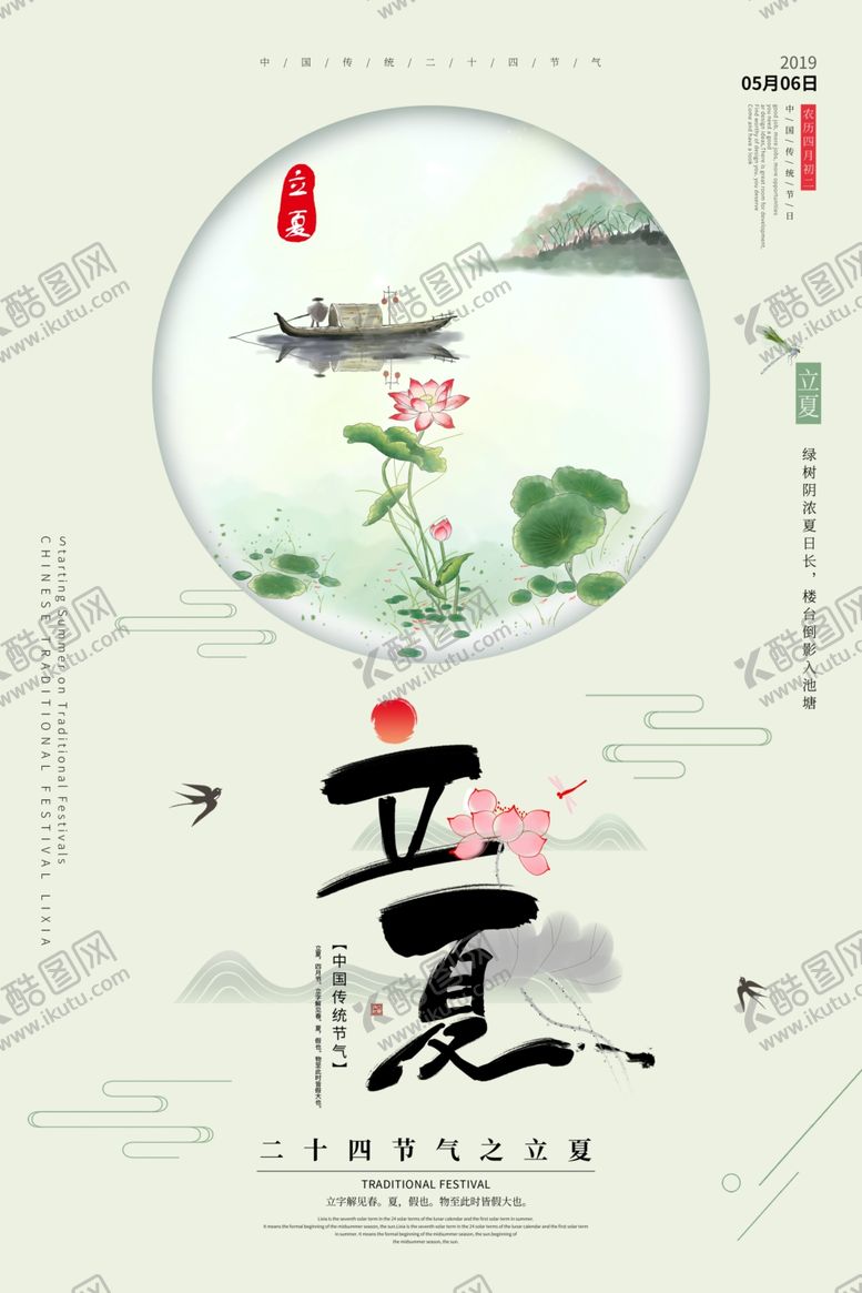 编号：74008007041536509016【酷图网】源文件下载-立夏