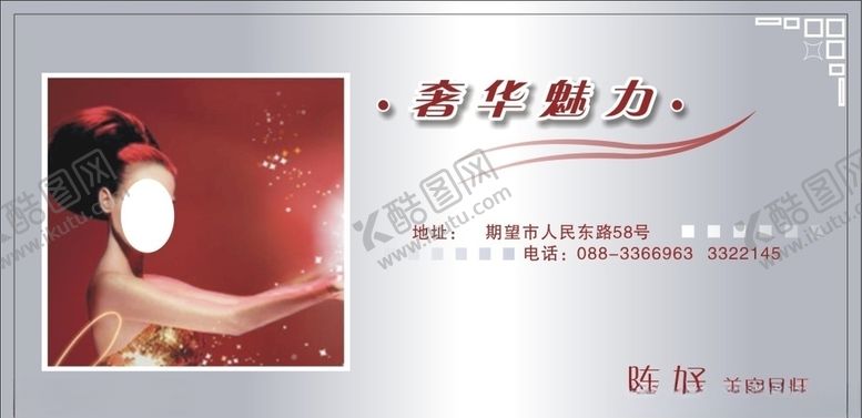 编号：20825207080021401260【酷图网】源文件下载-美容名片