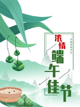 浓情端午畅享佳节