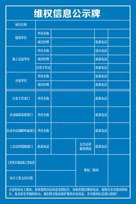 维权信息公示牌