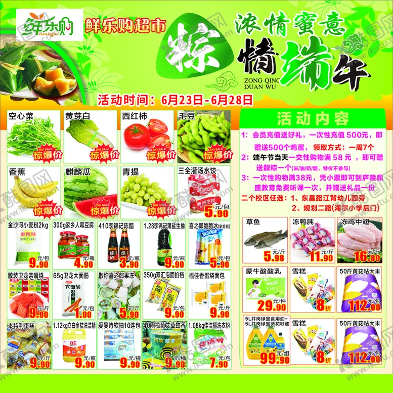 编号：17407211191909119121【酷图网】源文件下载-端午喷绘