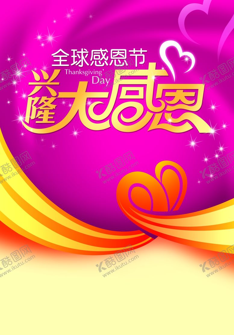 编号：50091212122313498480【酷图网】源文件下载-感恩节海报图片背景素材爱心