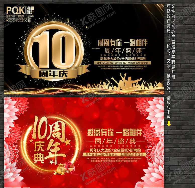 编号：99795609190900069936【酷图网】源文件下载-10周年庆