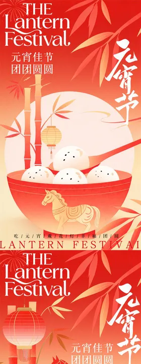 元宵节海报