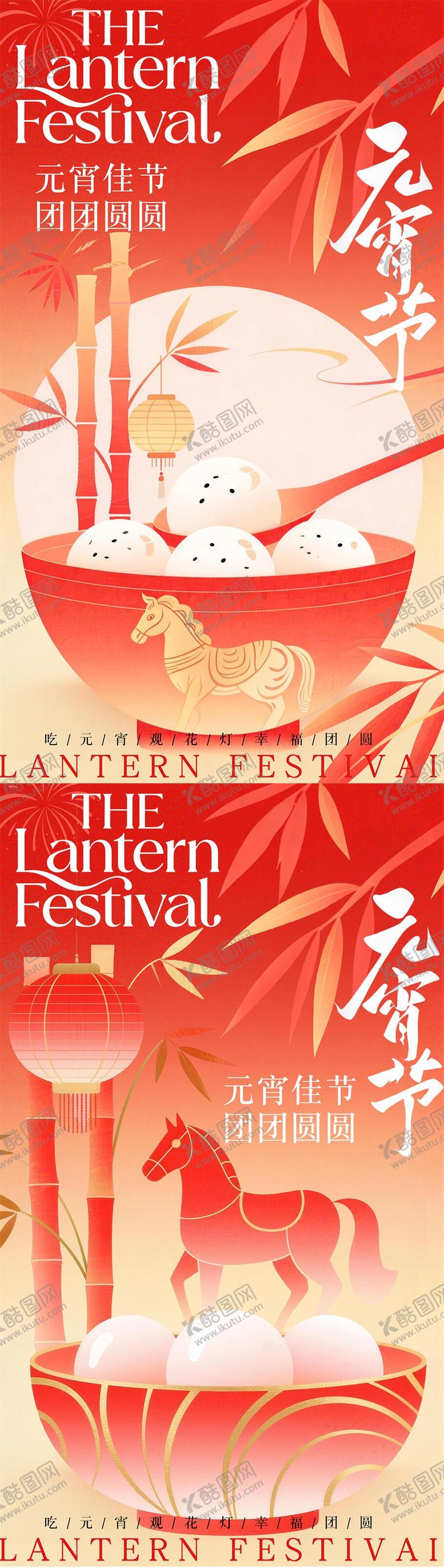 编号：99814902270203021500【酷图网】源文件下载-元宵节海报