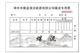 通用票