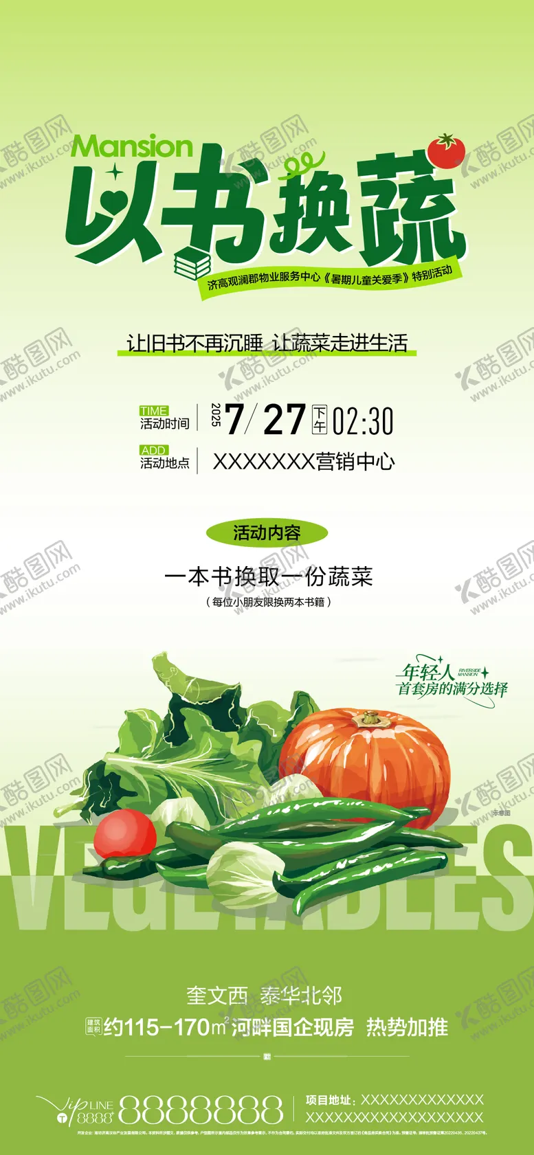 编号：30291609101936215247【酷图网】源文件下载-暖场活动