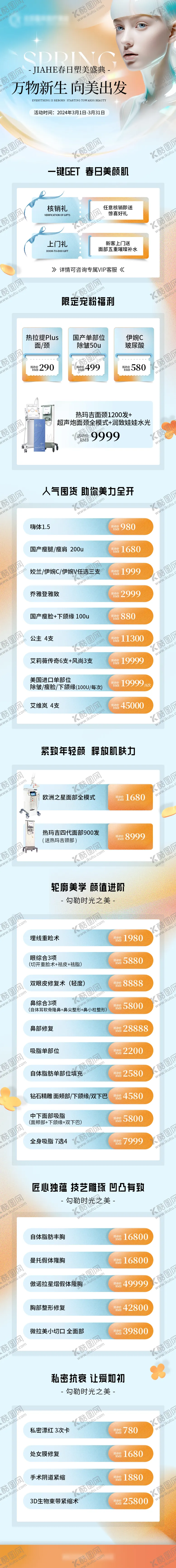 编号：25734812020251087104【酷图网】源文件下载-医美活动促销长图专题设计