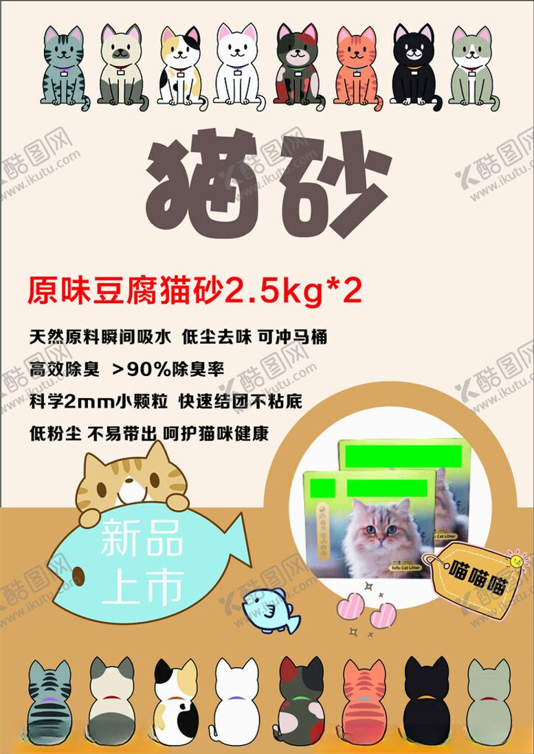 编号：60854104021124144953【酷图网】源文件下载-猫咪主题猫砂促销海报