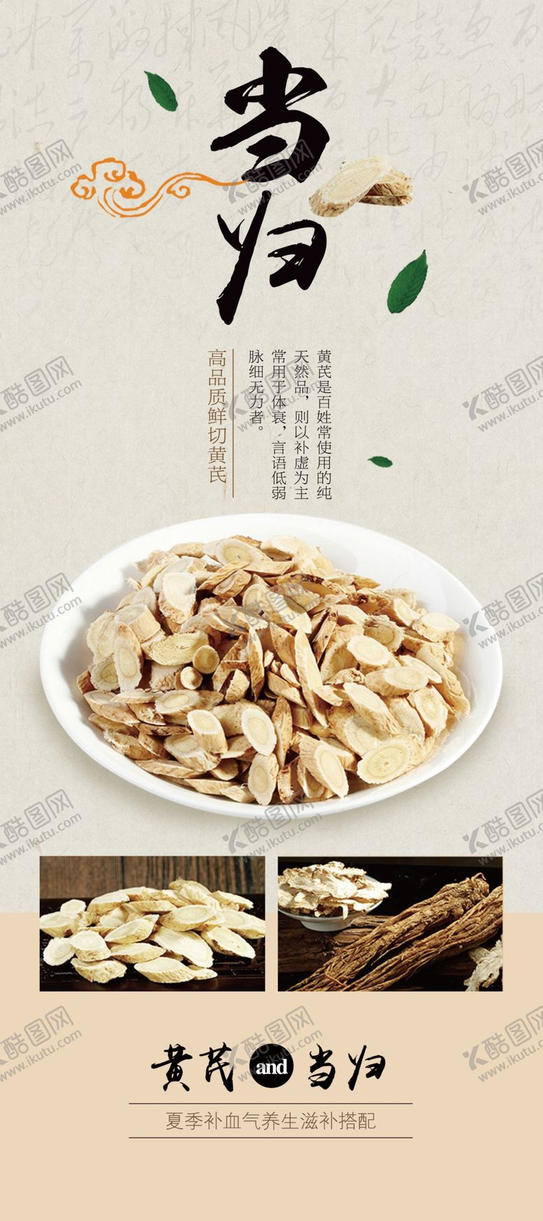 编号：75577504191410391847【酷图网】源文件下载-中国风当归保健药医药促销展架