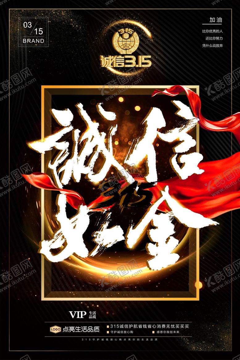 编号：95954807141446578735【酷图网】源文件下载-诚信315