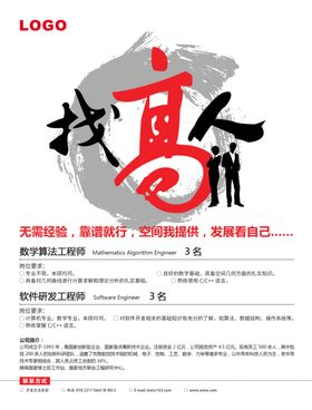 招聘广告版式设计模板