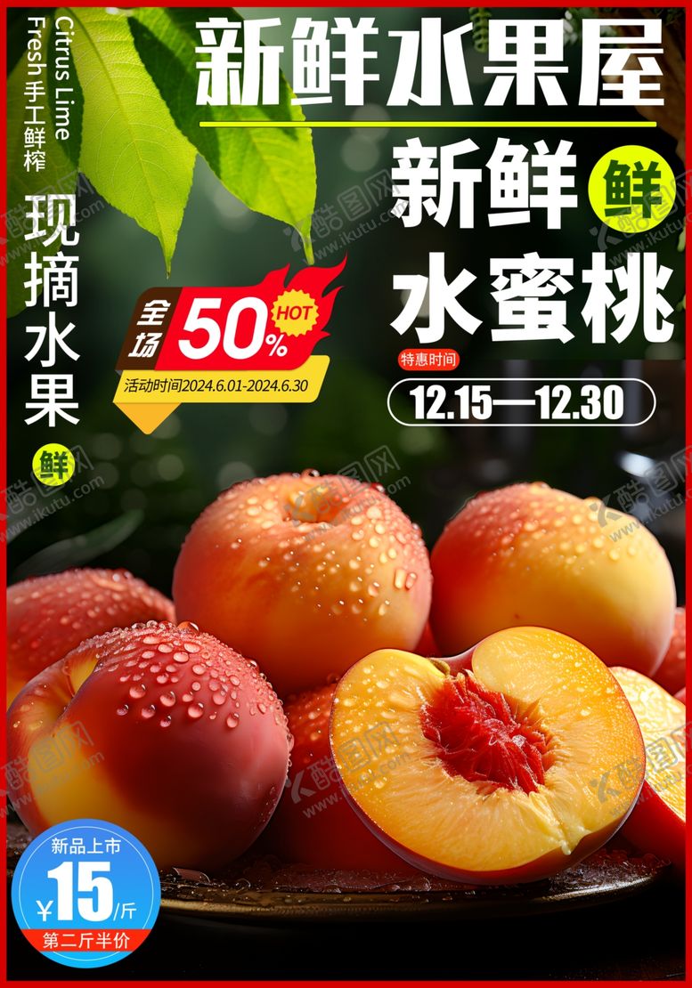 编号：85451101131920476489【酷图网】源文件下载-新鲜水蜜桃海报