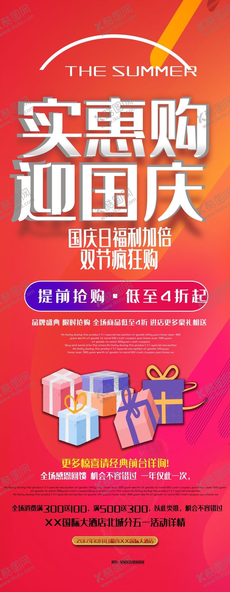 编号：23043405031815231080【酷图网】源文件下载-迎国庆