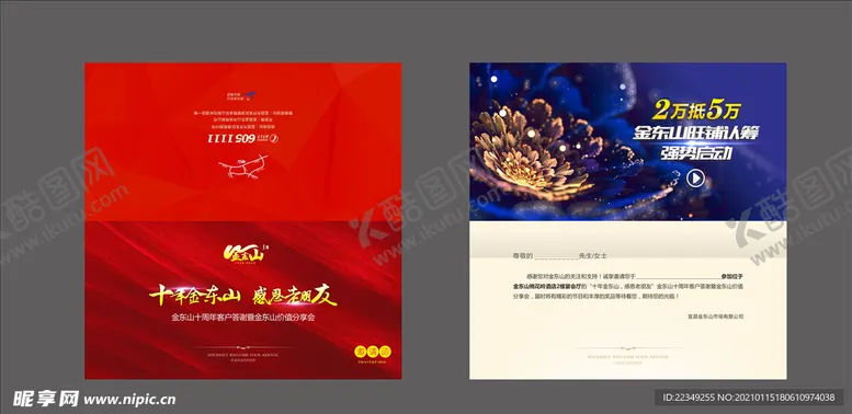 编号：29572303311119565766【酷图网】源文件下载-地产邀请函