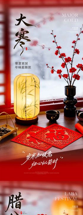 大寒腊八节福字海报