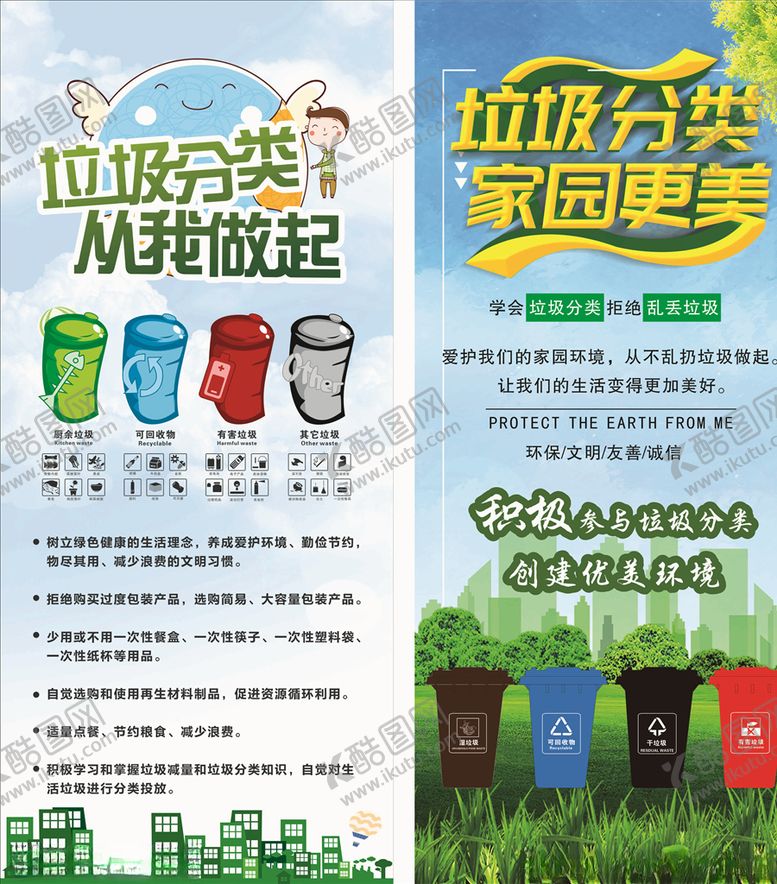 编号：23678205011644128983【酷图网】源文件下载-垃圾分类