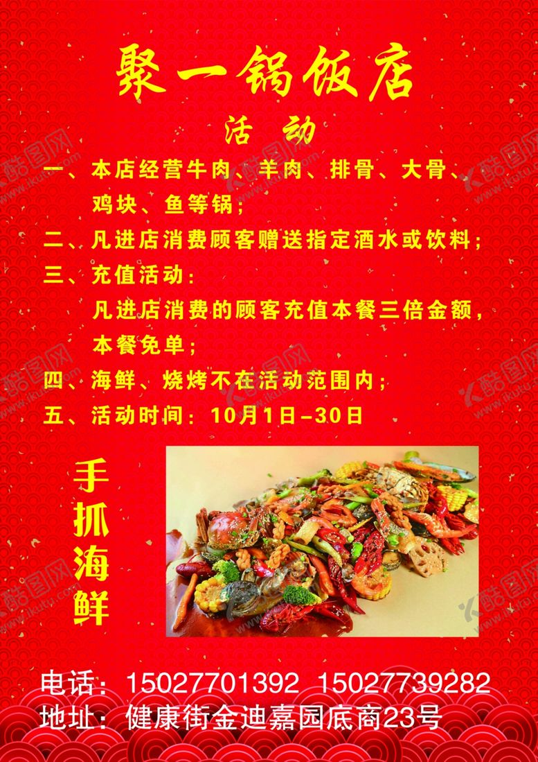 编号：38487510030827275168【酷图网】源文件下载-XXX饭店菜单