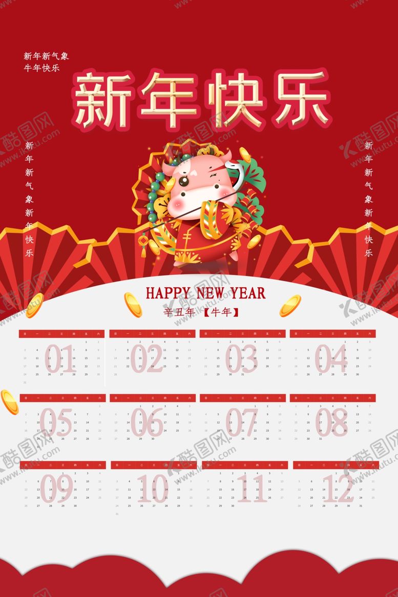 编号：88108003131056244823【酷图网】源文件下载-2021日历