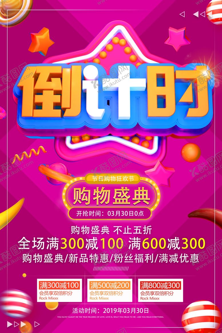 编号：79979110020946117212【酷图网】源文件下载-购物盛典倒计时