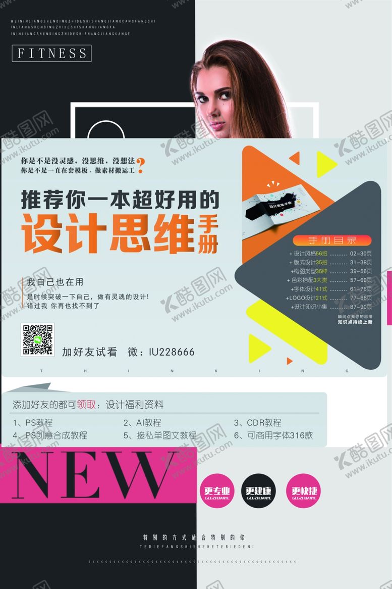 编号：25211606300307083108【酷图网】源文件下载-减肥海报
