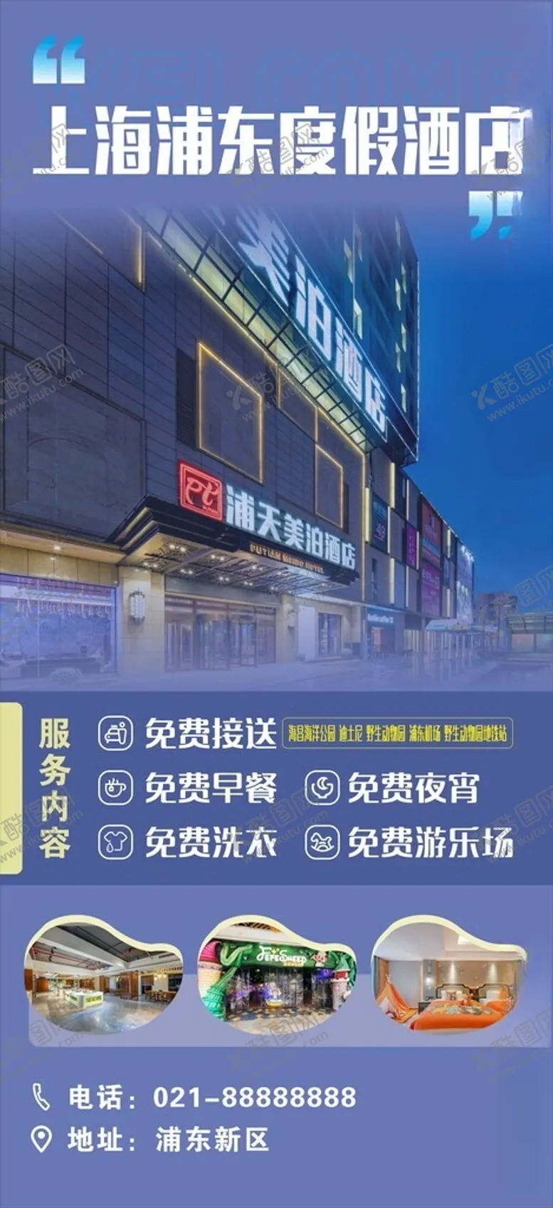 编号：20246901192044202782【酷图网】源文件下载-酒店灯箱布