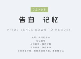 告白记忆