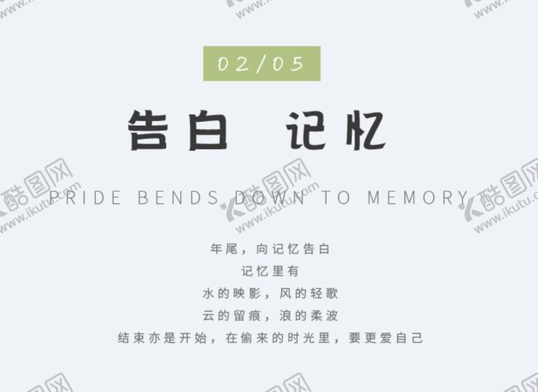 编号：67103905150615388829【酷图网】源文件下载-告白记忆