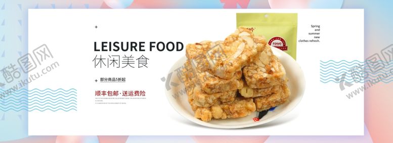 编号：98507706271631554129【酷图网】源文件下载-零食坚果促销