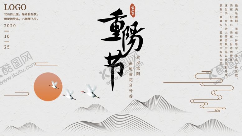 编号：23659510120936157641【酷图网】源文件下载-古风重阳节广告展板