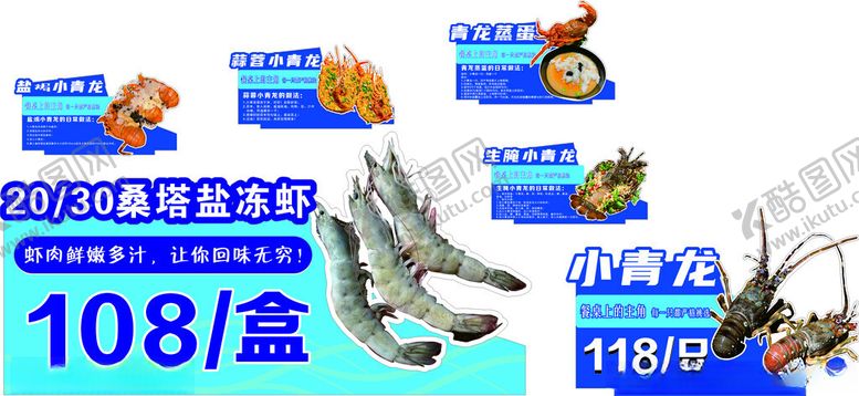 编号：68139403010118519644【酷图网】源文件下载-龙虾异形牌
