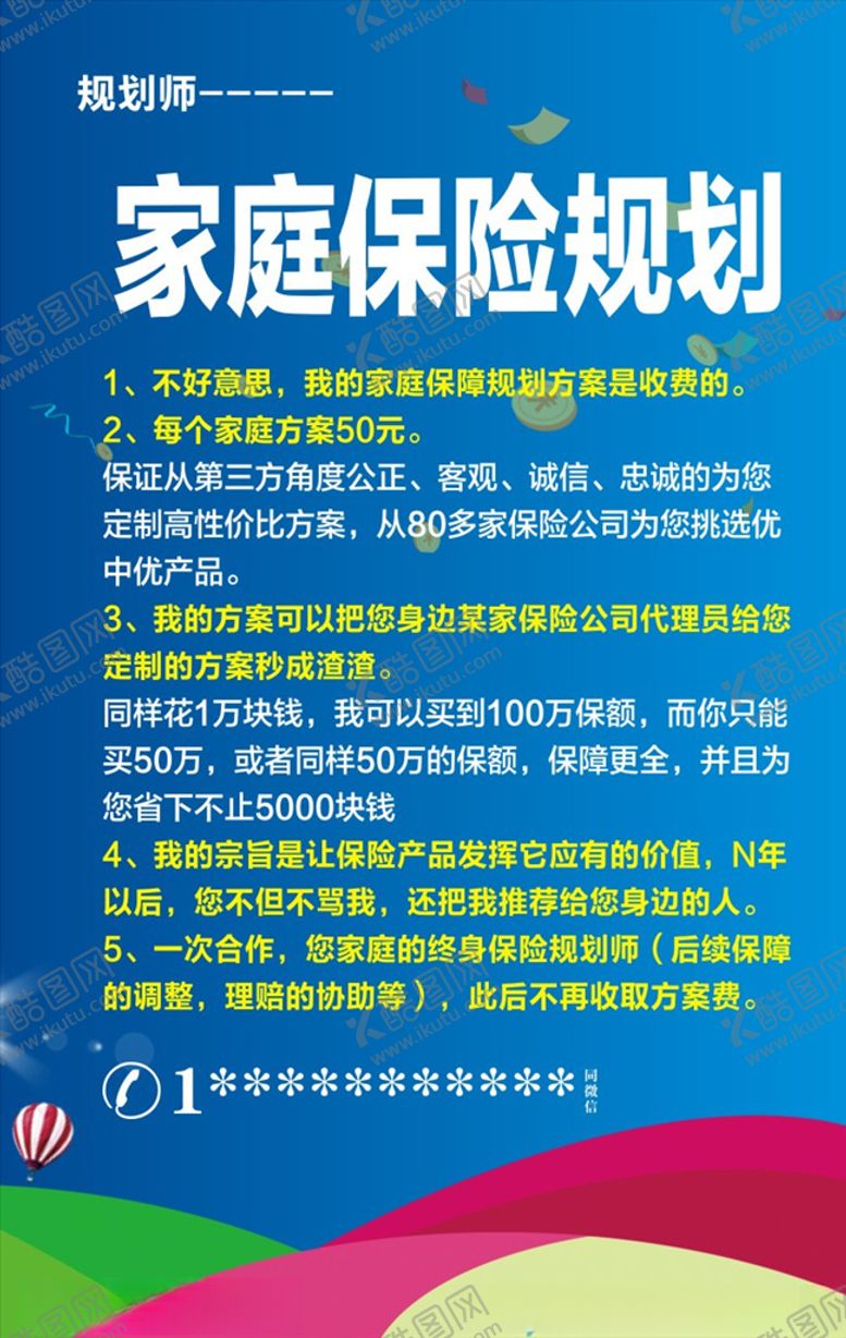 编号：77274610041952577260【酷图网】源文件下载-保险单页