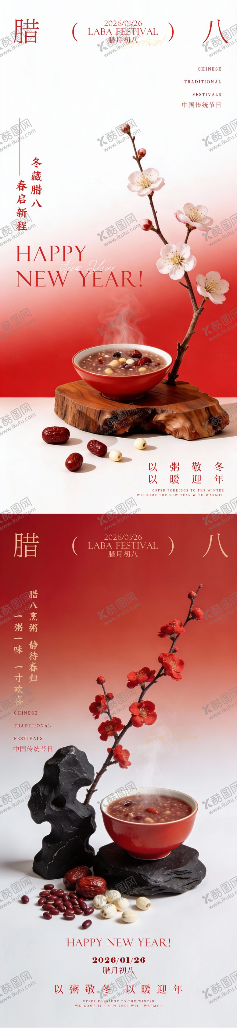 编号：86668301041133297778【酷图网】源文件下载-腊八节日移动端海报